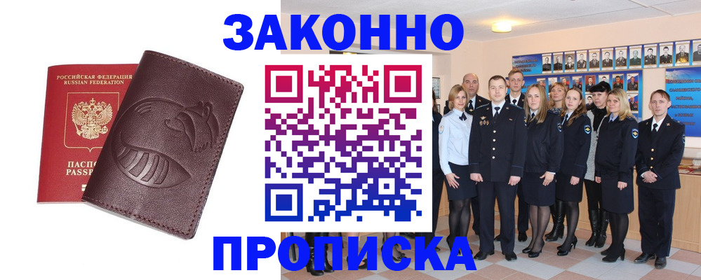 временная прописка в Людиново
